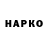 Героин Heroin Vladimer Komakhidze
